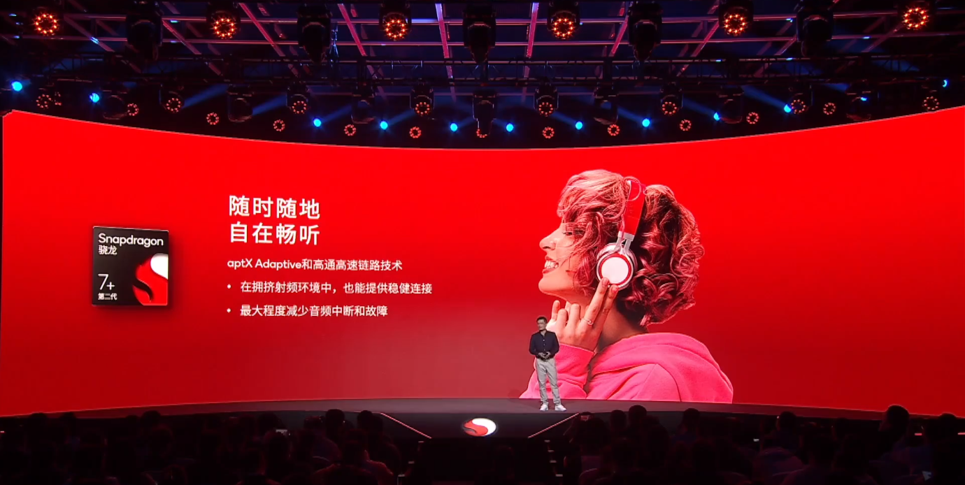 高通第二代骁龙7+移动平台发布，首次支持aptX Lossless无损音频，提供48ms超低时延-我爱音频网