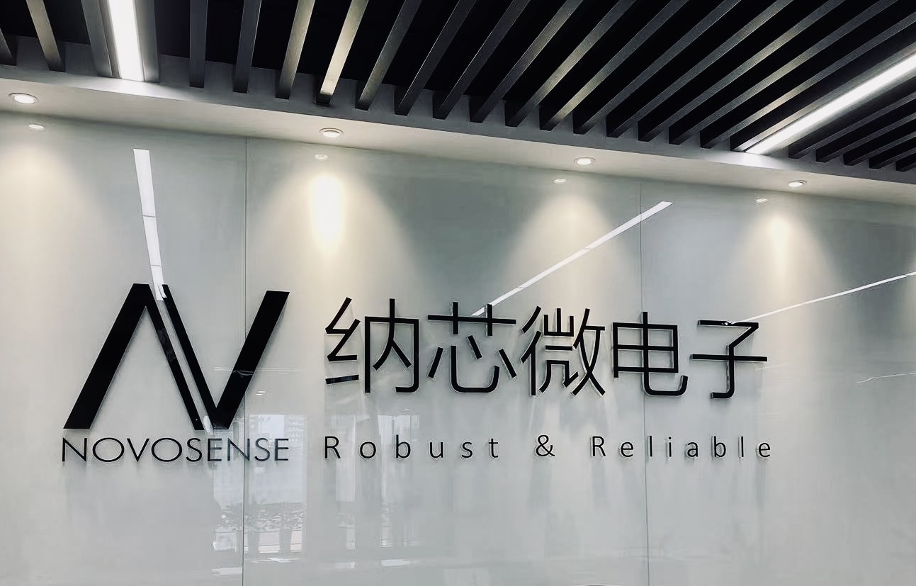 直击股东大会｜纳芯微：汽车领域业务提升快 自建封测厂设备陆续到位