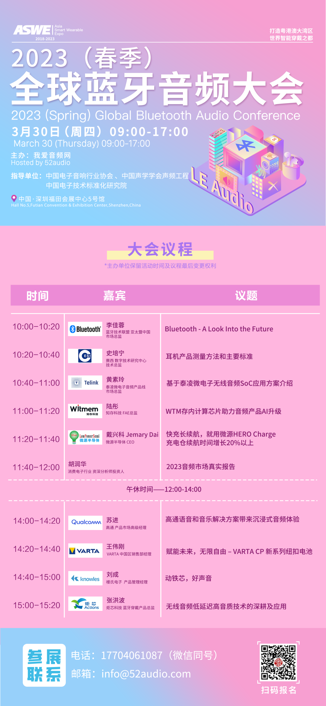 2023（春季）全球蓝牙音频大会 回顾-我爱音频网