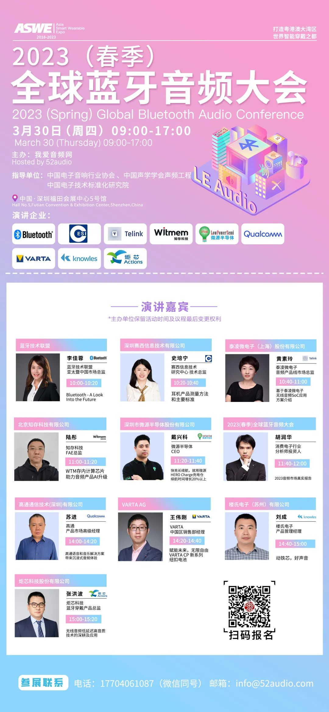 2023（春季）全球蓝牙音频大会 回顾-我爱音频网