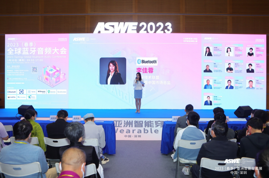 2023（春季）全球蓝牙音频大会 回顾-我爱音频网