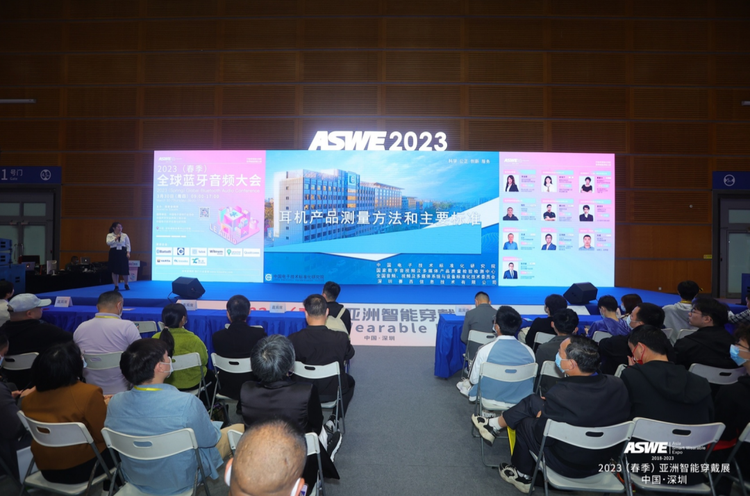 2023（春季）全球蓝牙音频大会 回顾-我爱音频网