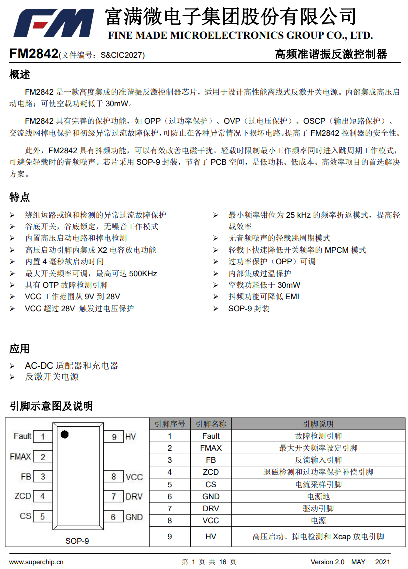 NCP1342缺货怎么办？试试芯朋微、富满微、智融、必易微替代芯片-充电头网