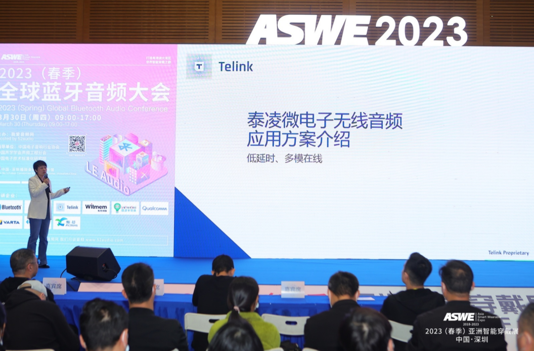 2023（春季）全球蓝牙音频大会 回顾-我爱音频网