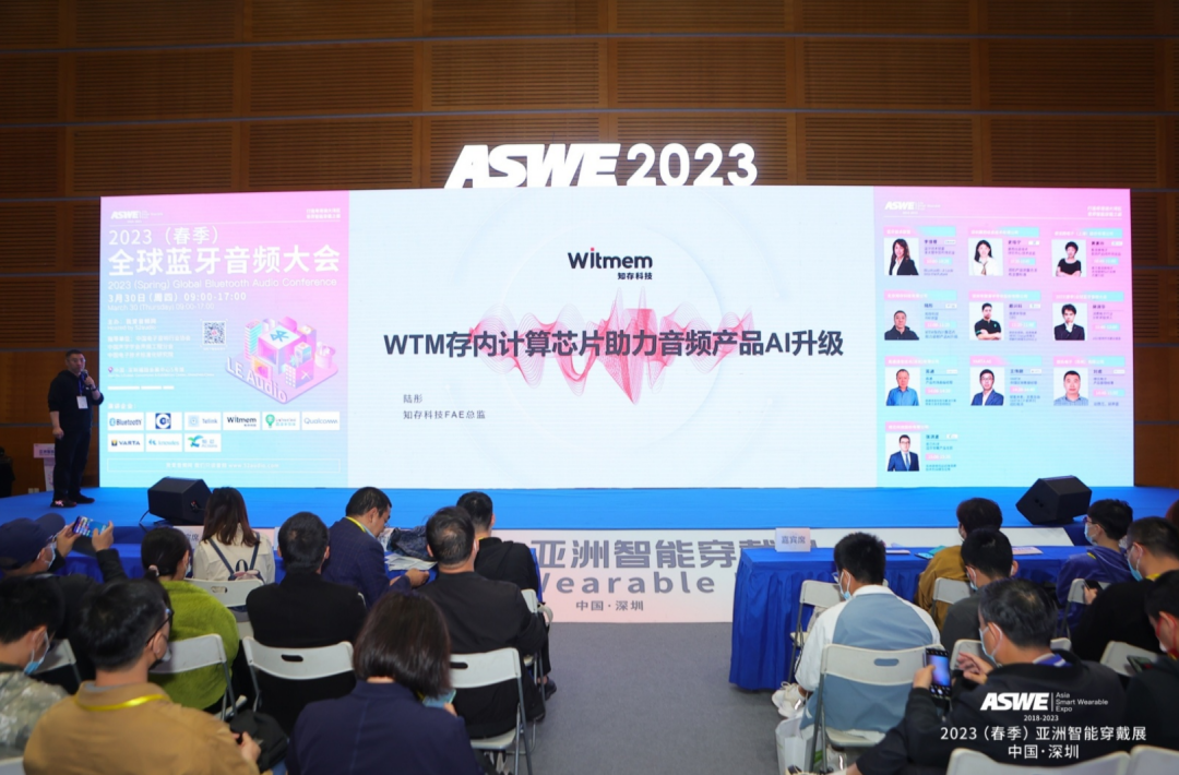 2023（春季）全球蓝牙音频大会 回顾-我爱音频网