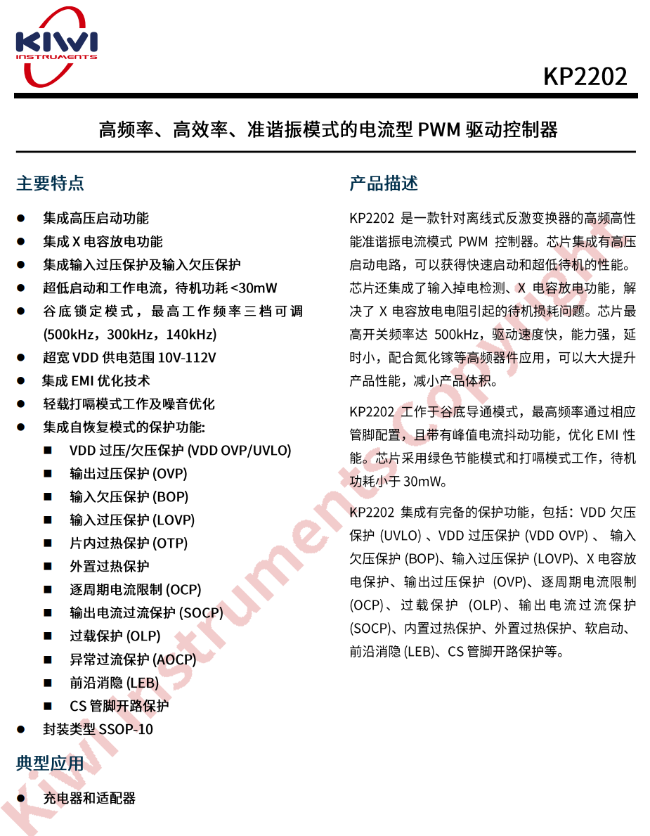 NCP1342缺货怎么办？试试芯朋微、富满微、智融、必易微替代芯片-充电头网