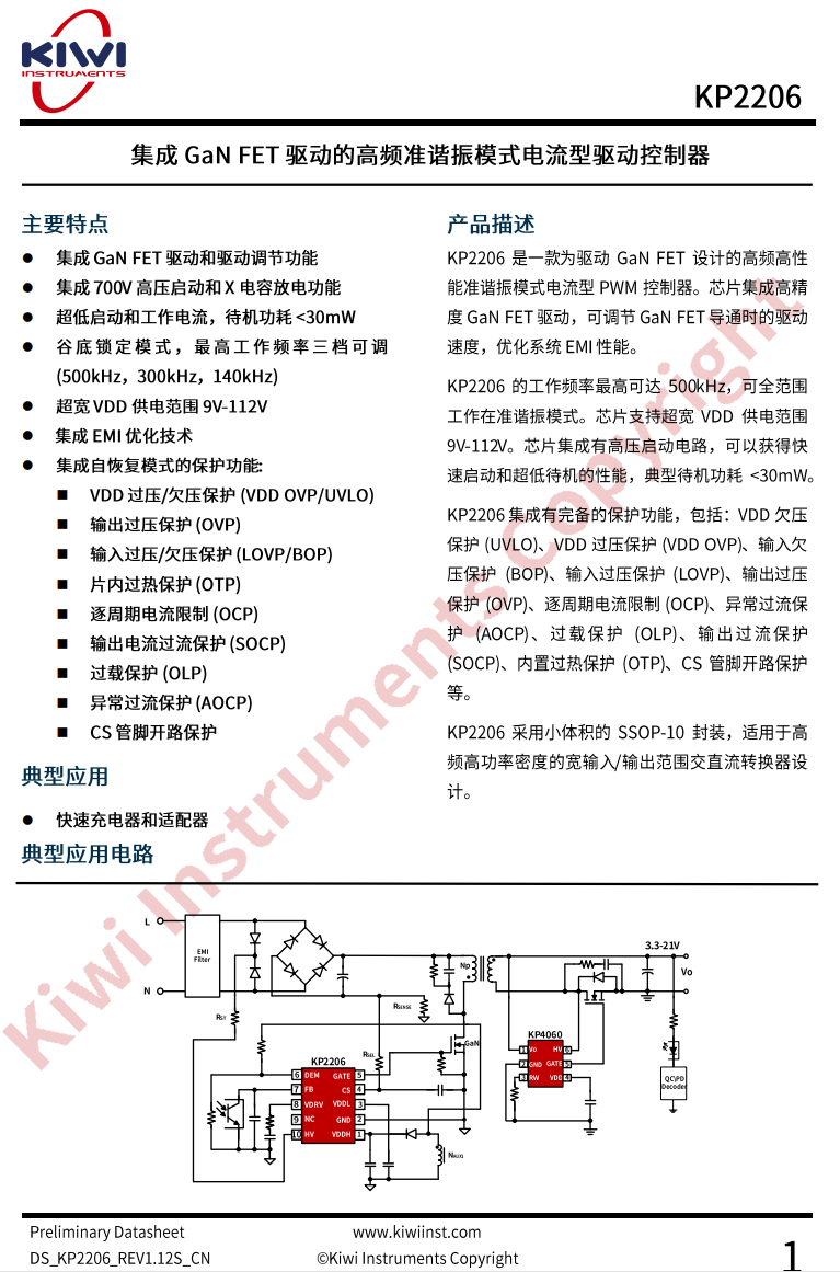 NCP1342缺货怎么办？试试芯朋微、富满微、智融、必易微替代芯片-充电头网