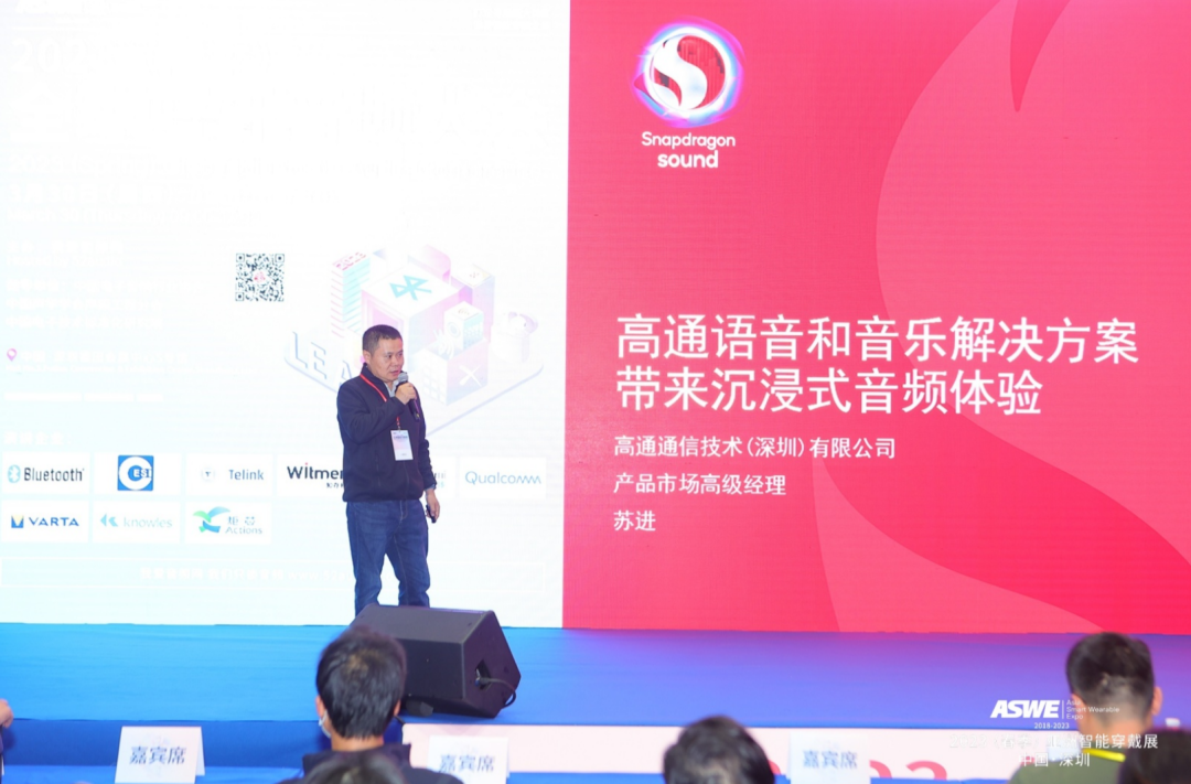 2023（春季）全球蓝牙音频大会 回顾-我爱音频网