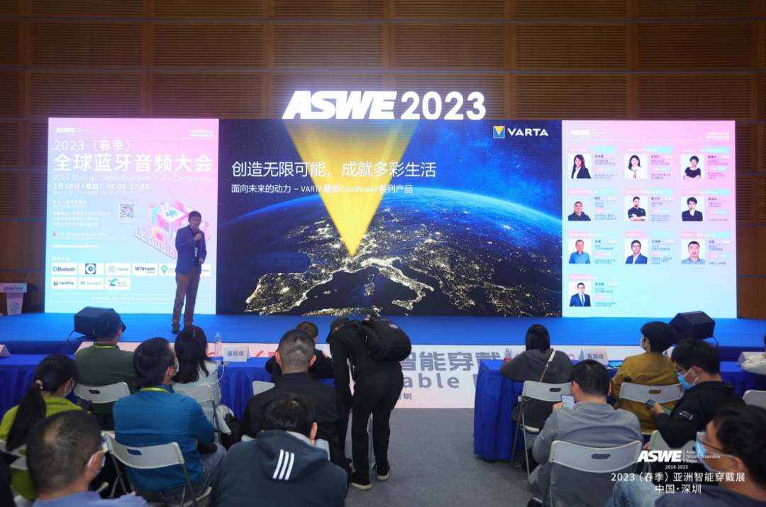 2023（春季）全球蓝牙音频大会 回顾-我爱音频网
