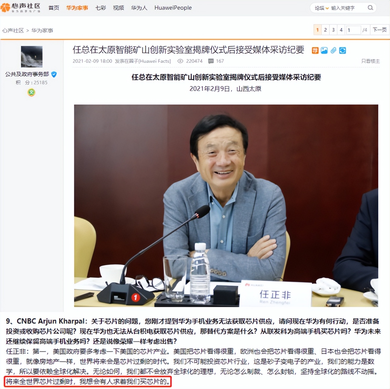 2021年时，任正非预言：芯片过剩时，会有人求着我们买芯片
