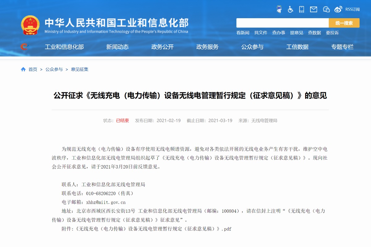 工信部发文，手机无线充电功率上限放宽至80W-充电头网