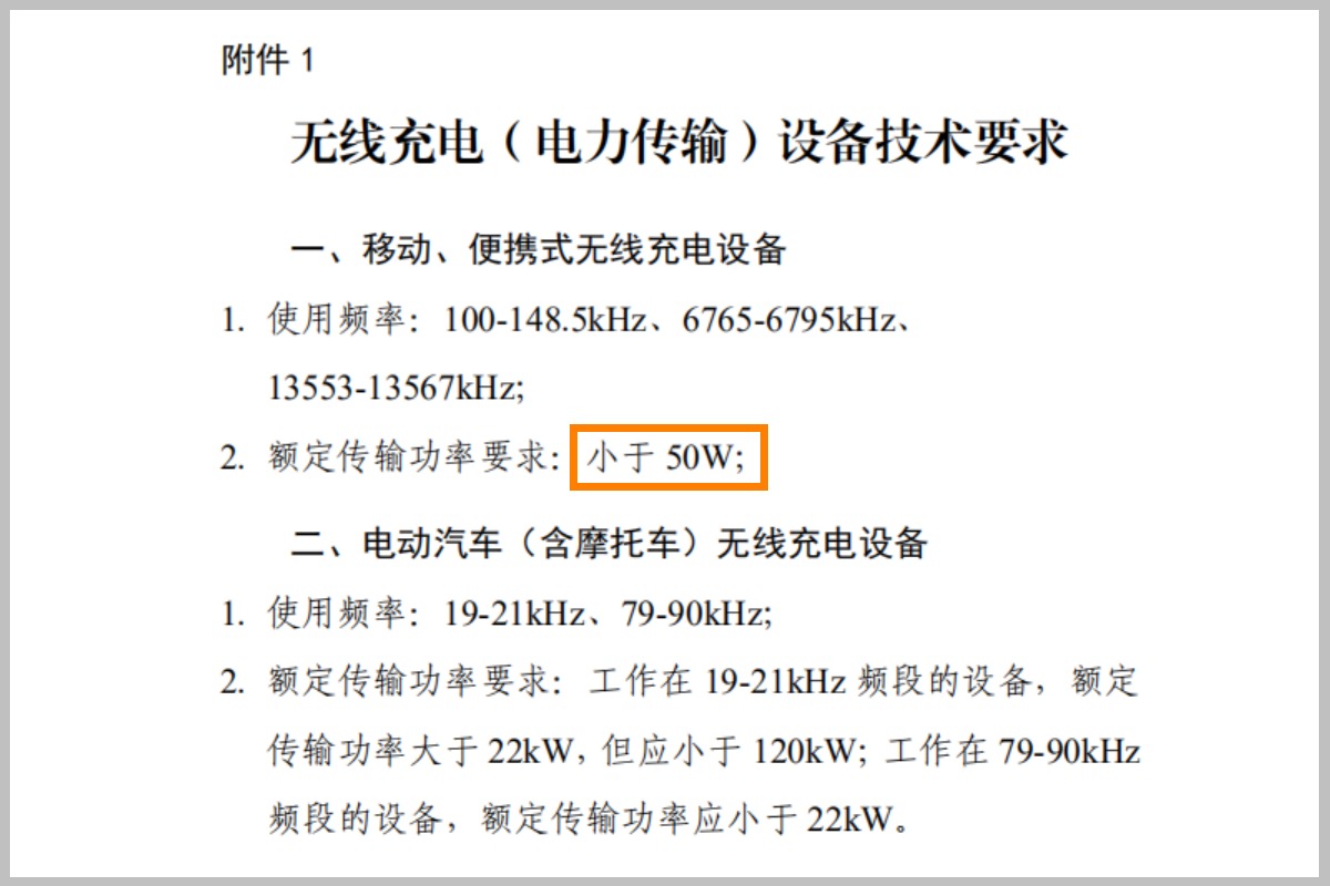 工信部发文，手机无线充电功率上限放宽至80W-充电头网