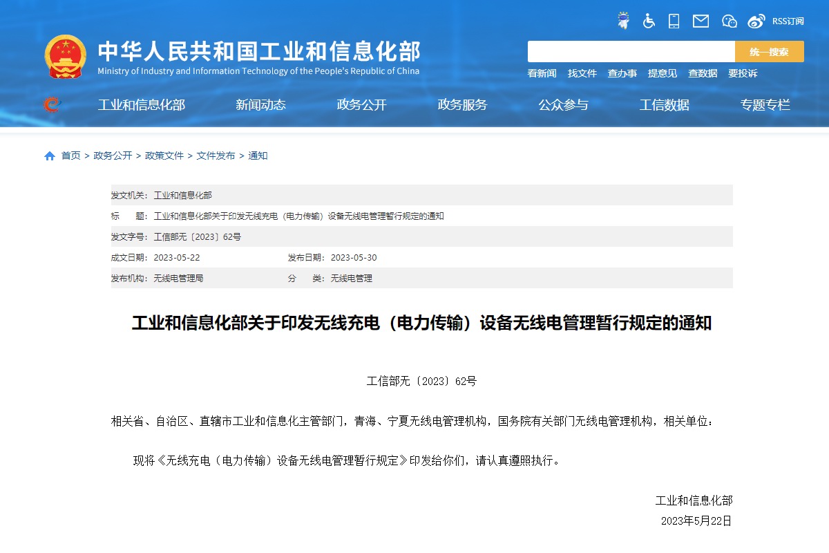 工信部发文，手机无线充电功率上限放宽至80W-充电头网
