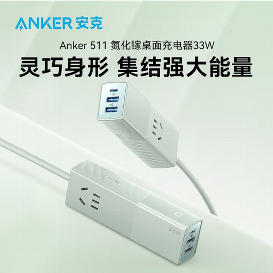 Anker推出511氮化镓桌面充电器，支持UFCS融合快充