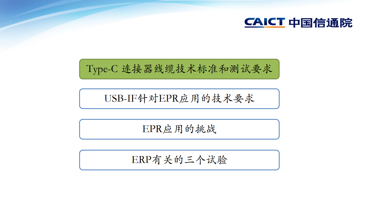 USB线缆连接器和EPR电弧问题讨论-充电头网