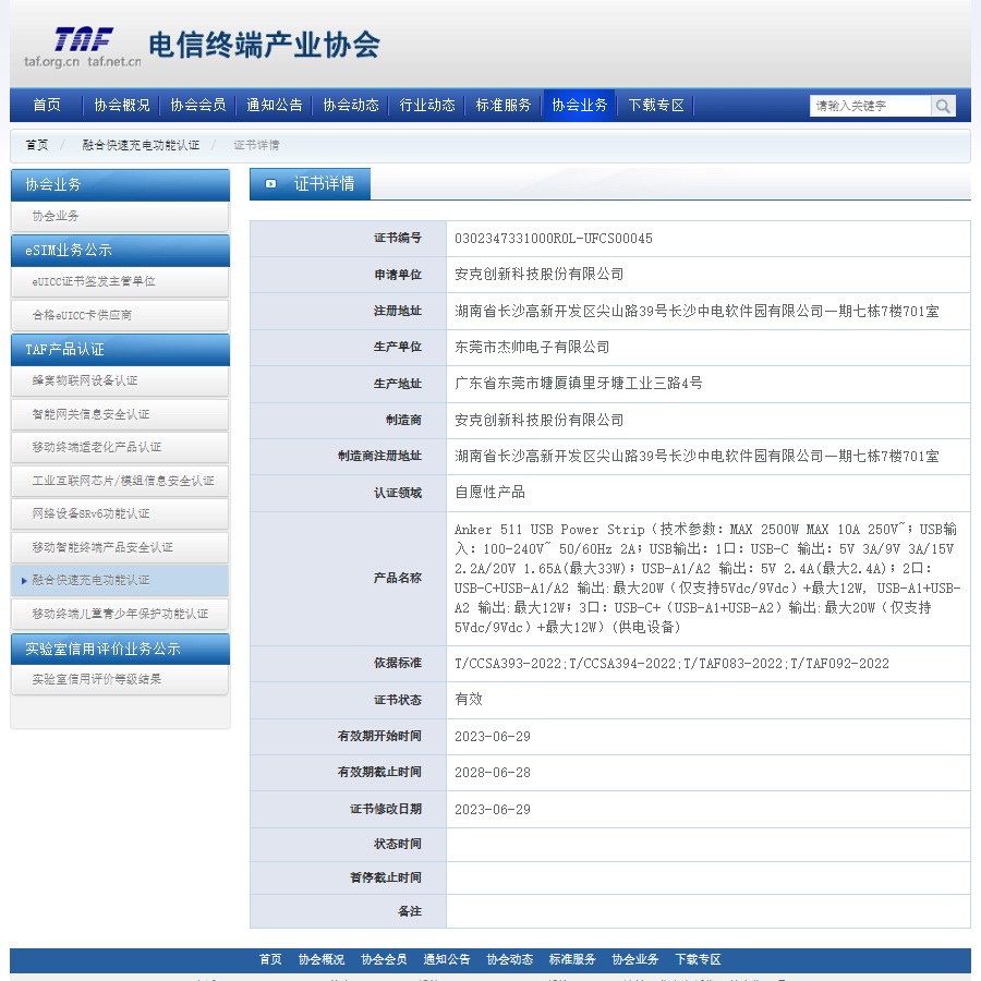 Anker推出511氮化镓桌面充电器，支持UFCS融合快充-充电头网