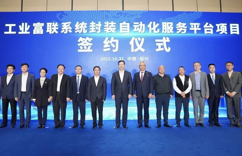富士康10亿元项目签约浙江绍兴，打造系统封装自动化服务平台