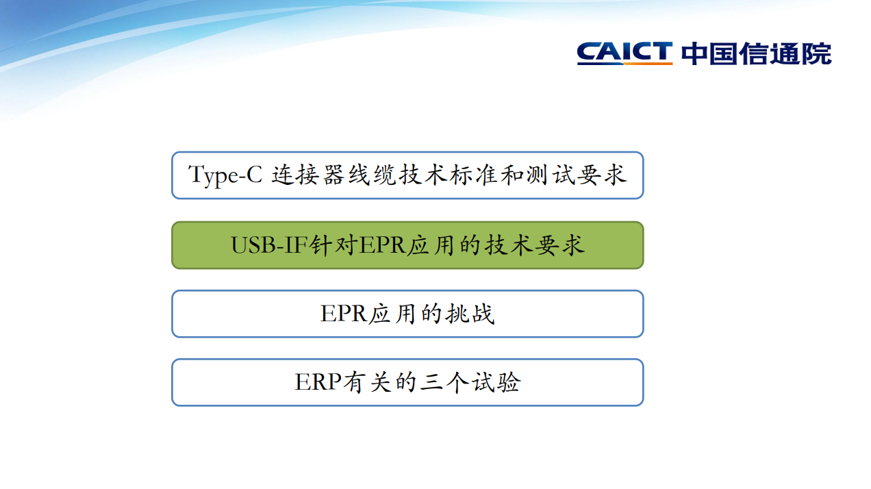 USB线缆连接器和EPR电弧问题讨论-充电头网