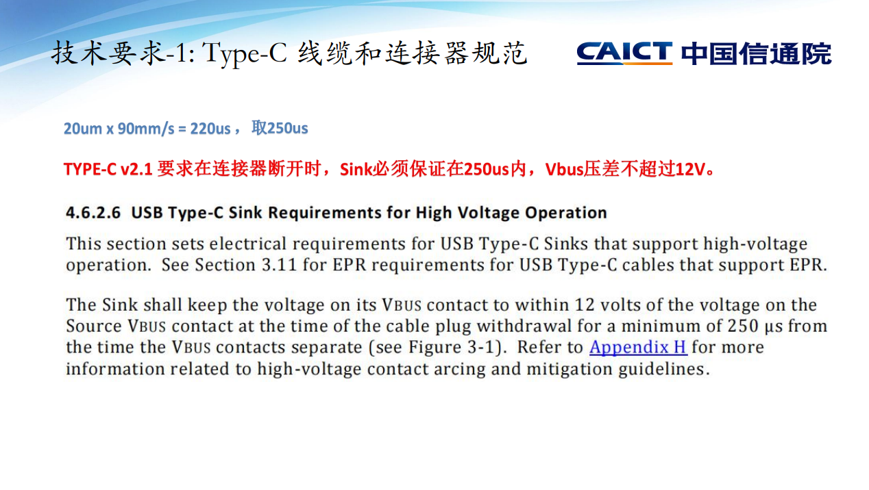 USB线缆连接器和EPR电弧问题讨论-充电头网