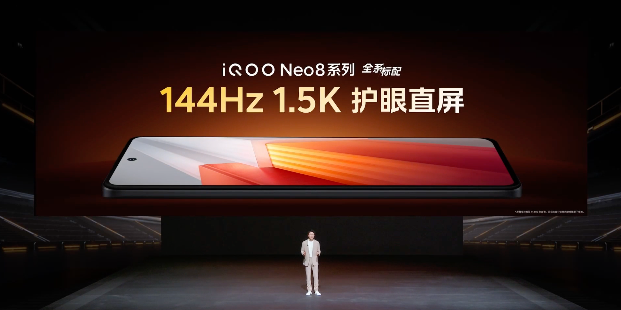 iQOO Neo8系列新品发布会回顾：首发天玑9200+芯片-充电头网