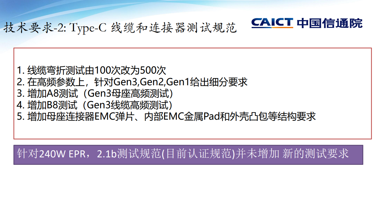 USB线缆连接器和EPR电弧问题讨论-充电头网