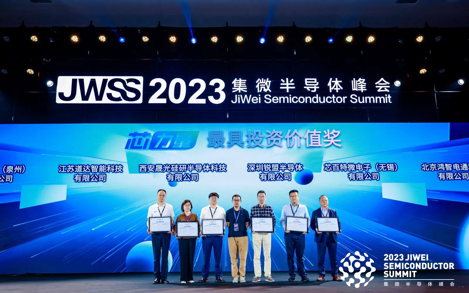 荣获2023“芯力量”两项大奖！芯百特争当国产射频集成电路领航者
