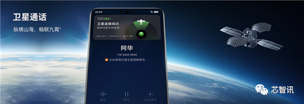首发支持卫星通话功能的背后，是靠这两颗芯片？