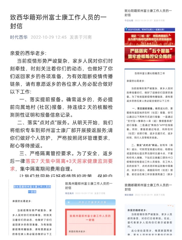 股价下跌2.4%：富士康采取行动防止郑州工厂生产中断