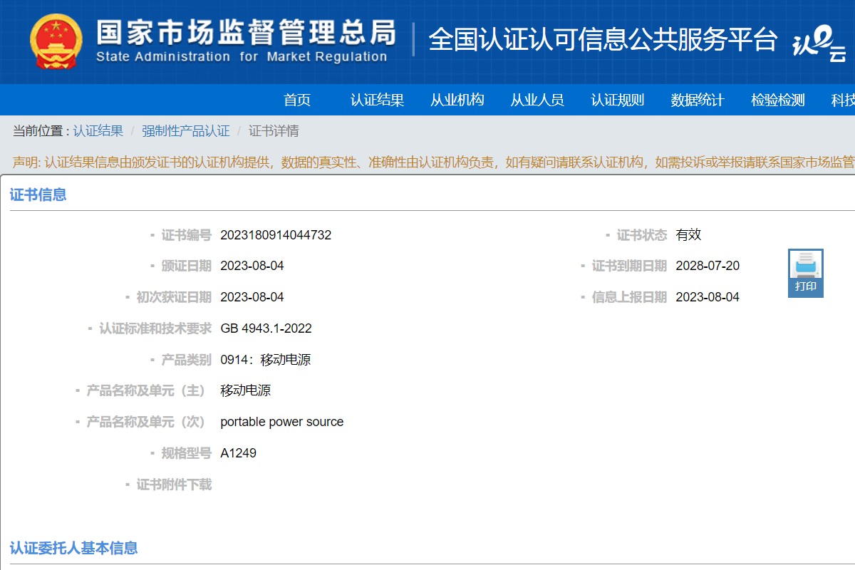 8月1日起移动电源实施3C认证，ANKER两款产品率先通过认证-充电头网