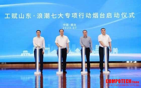 工赋山东 - 浪潮云洲赋能烟台制造业再上“新台阶”