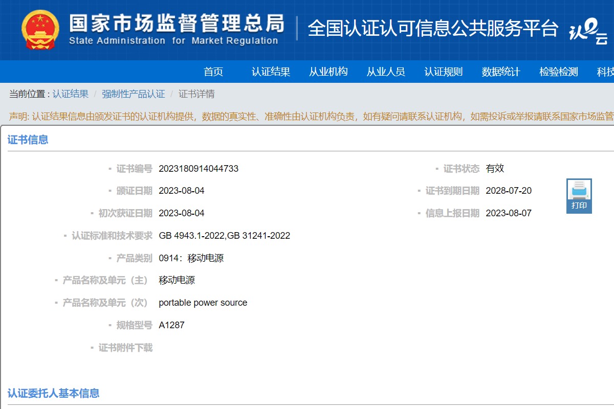 8月1日起移动电源实施3C认证，ANKER两款产品率先通过认证-充电头网