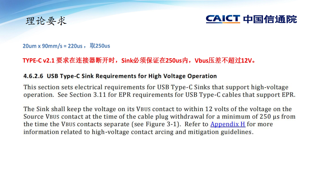 USB线缆连接器和EPR电弧问题讨论-充电头网