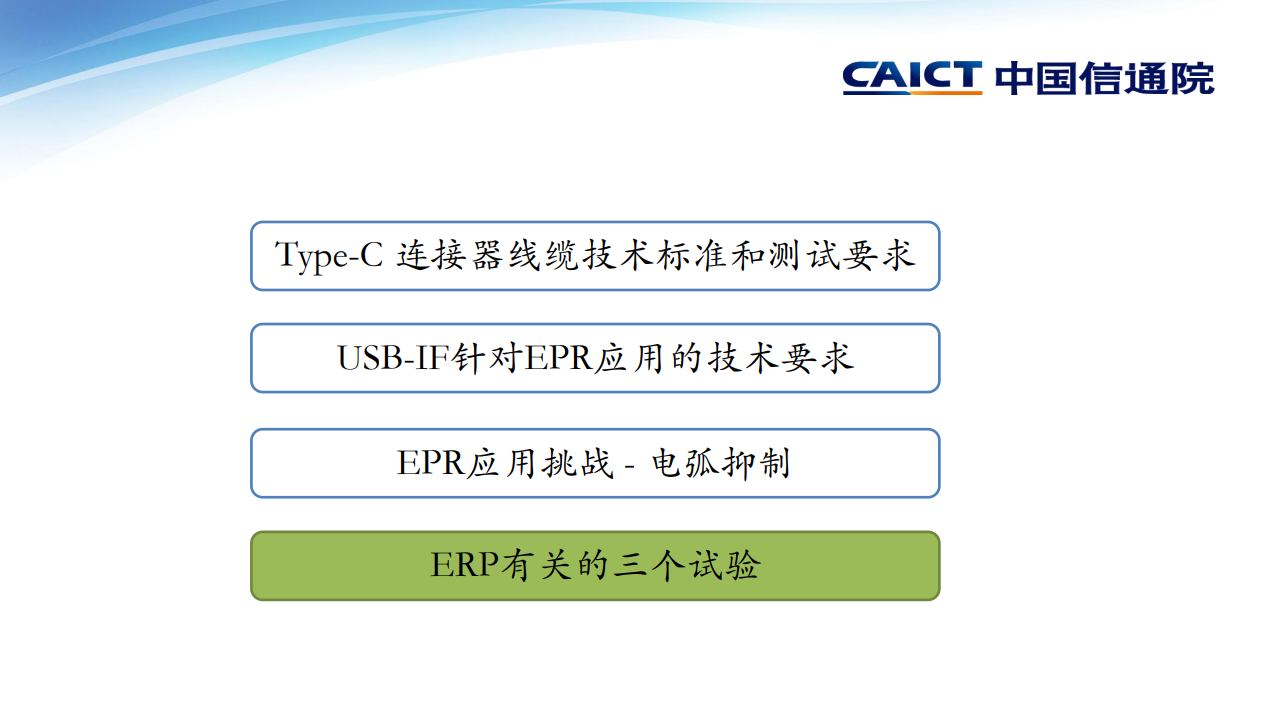 USB线缆连接器和EPR电弧问题讨论-充电头网