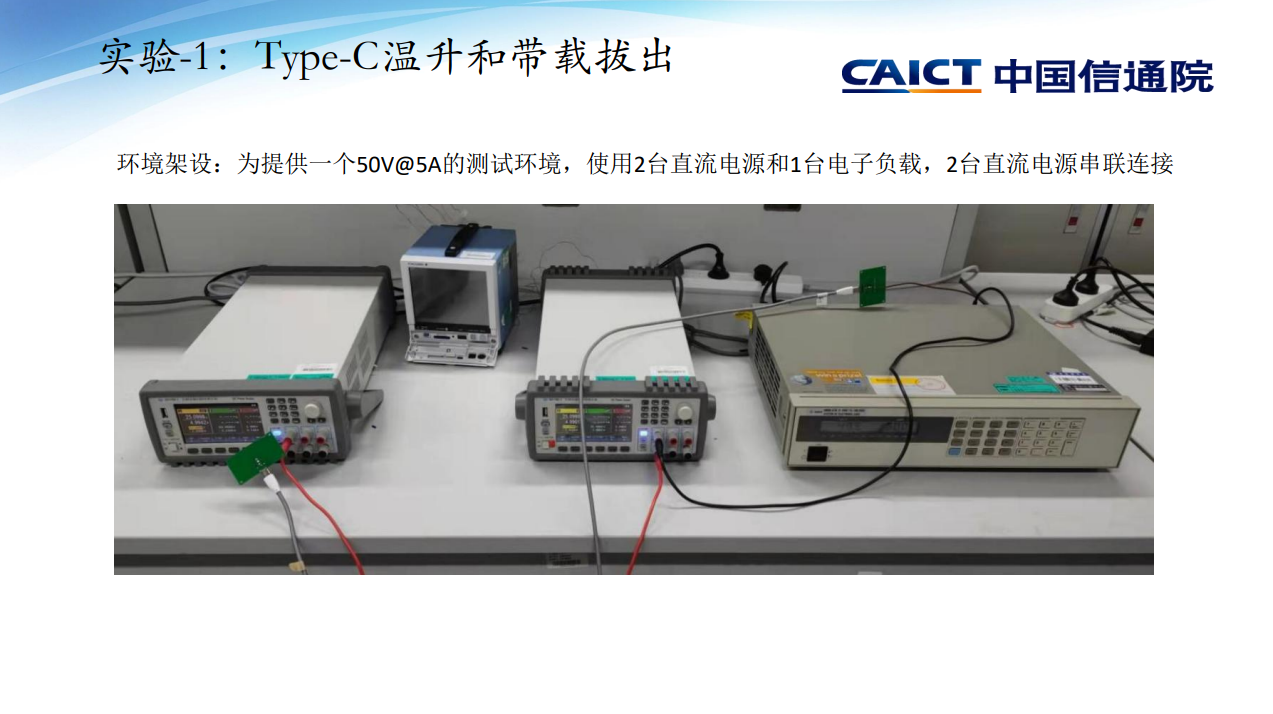 USB线缆连接器和EPR电弧问题讨论-充电头网