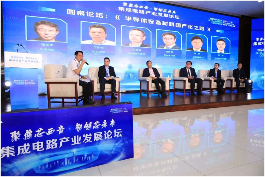 第七届世界智能大会—“聚焦芯西青 智创芯未来”集成电路产业论坛在天津市西青区举办