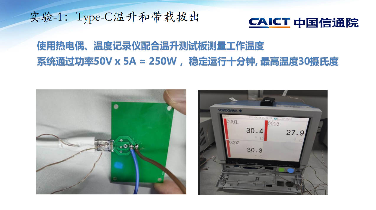 USB线缆连接器和EPR电弧问题讨论-充电头网