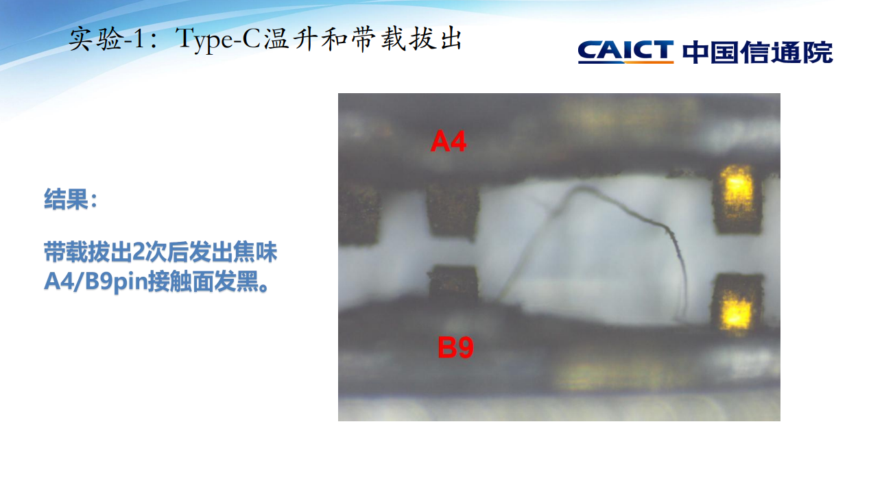 USB线缆连接器和EPR电弧问题讨论-充电头网