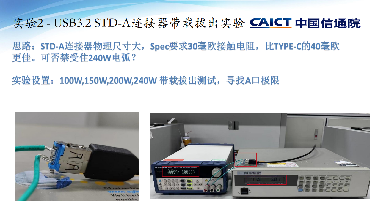 USB线缆连接器和EPR电弧问题讨论-充电头网