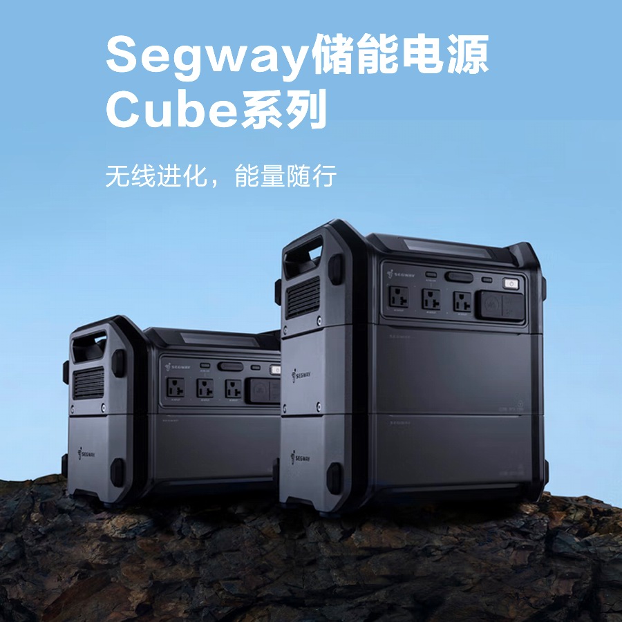加电包设计扩容5度电，Ninebot九号Segway户外储能电源开始预售