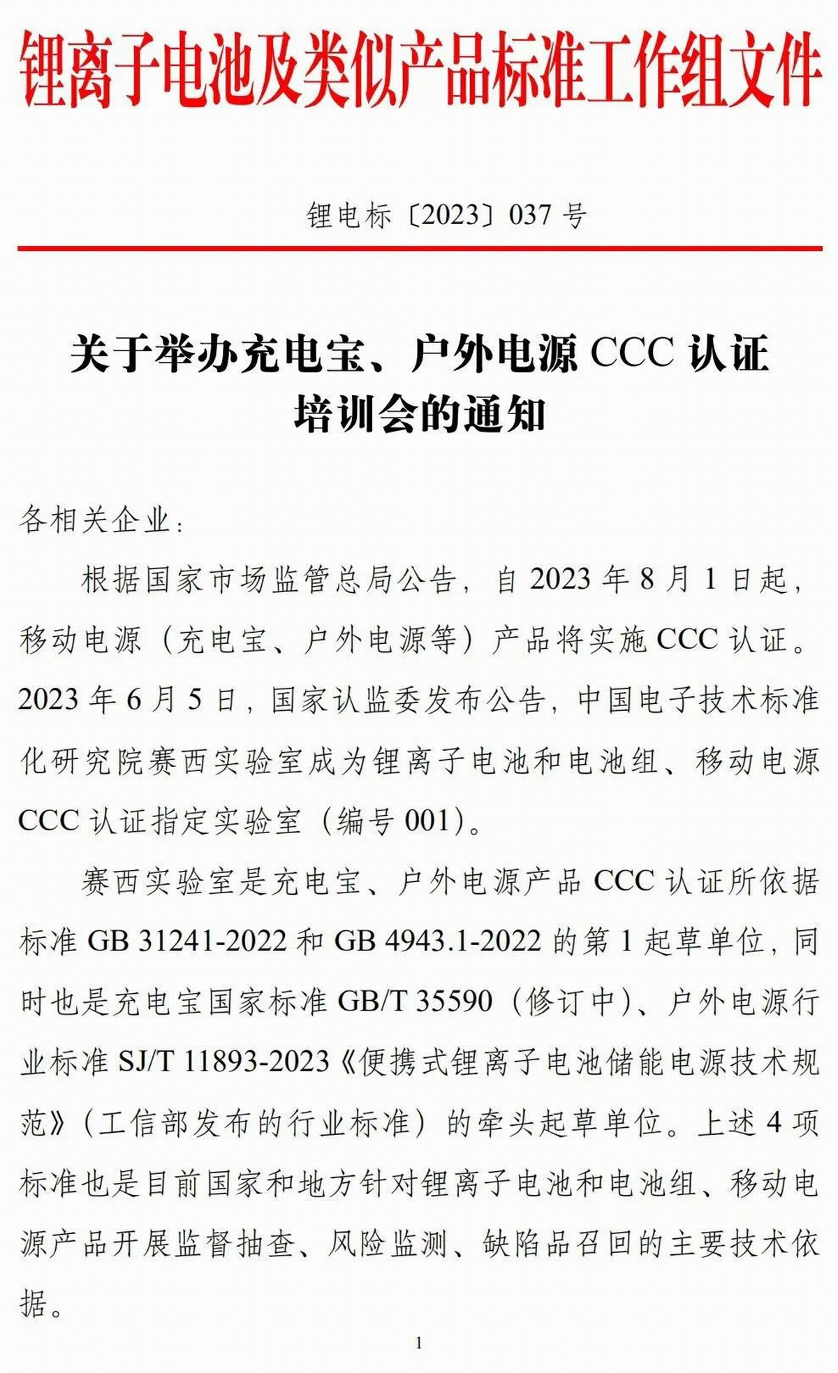 移动电源、户外电源领域最新动态,UFCS融合快充标准各方面持续完善-充电头网