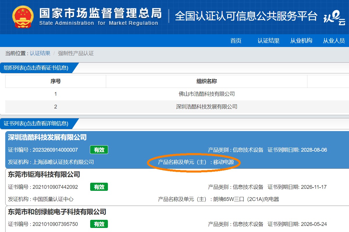 .hoco浩酷J100移动电源通过CCC认证