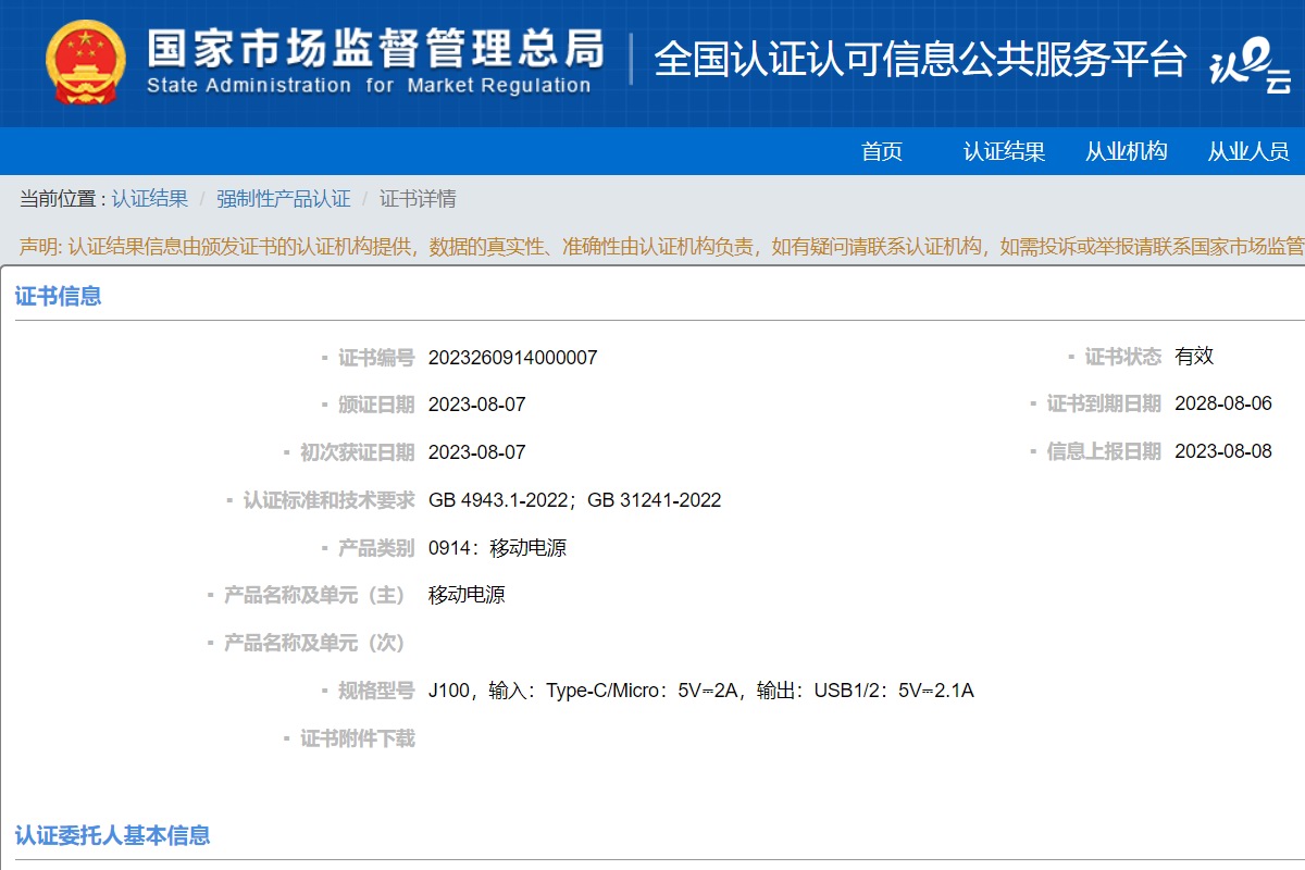 .hoco浩酷J100移动电源通过CCC认证-充电头网