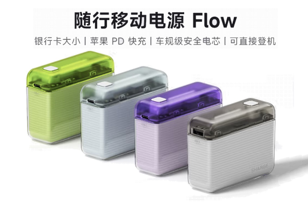 SHARGE闪极SP020随行移动电源获得CCC认证-充电头网