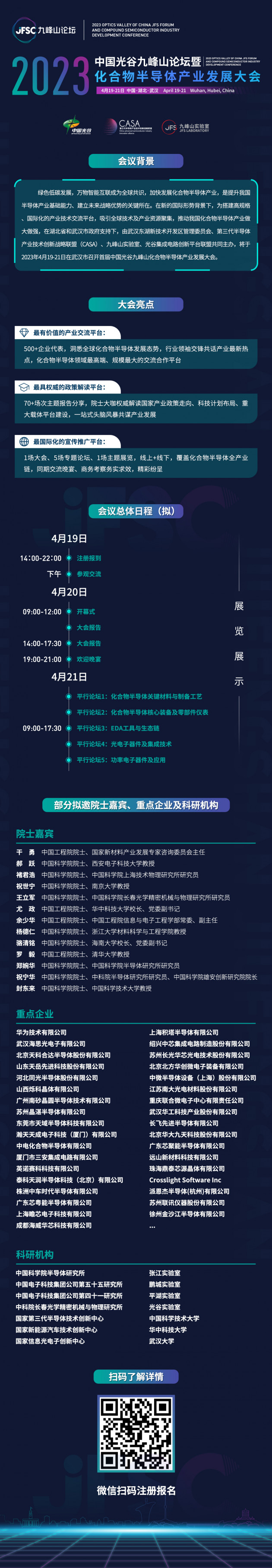 重磅论坛！首届中国光谷九峰山论坛将于4月19-21日在武汉召开