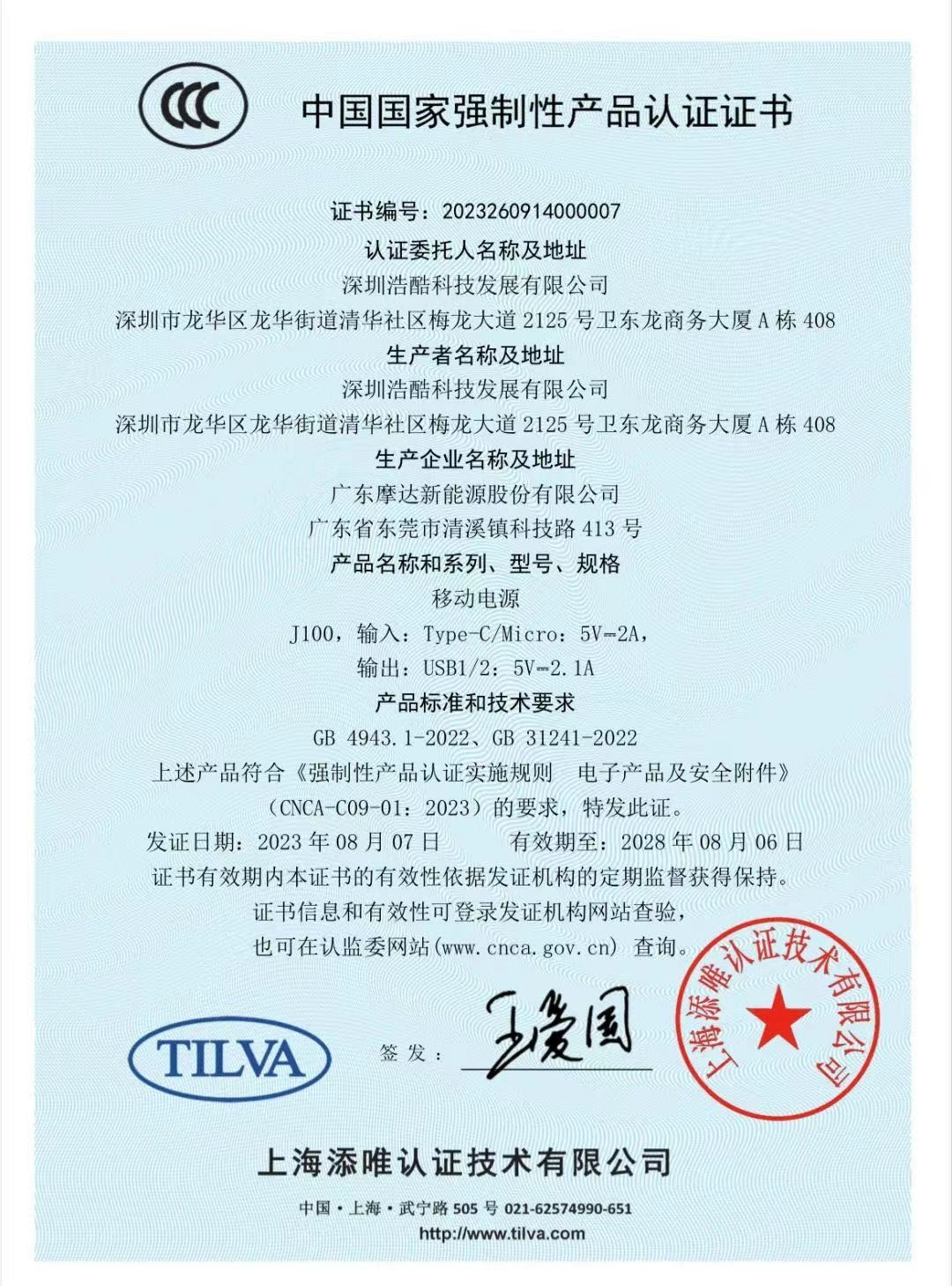 .hoco浩酷J100移动电源通过CCC认证-充电头网