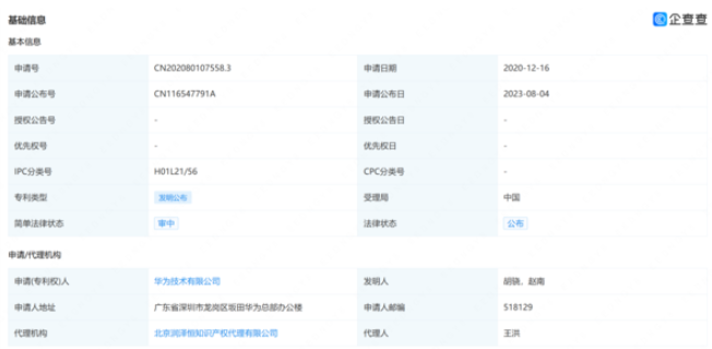 华为公开封装专利：有利于提高芯片性能！