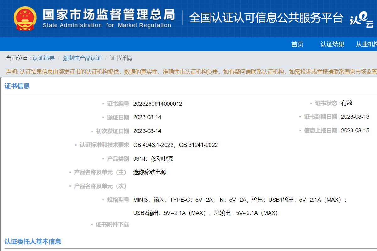 ARUN海陆通MINI3移动电源通过CCC认证-充电头网