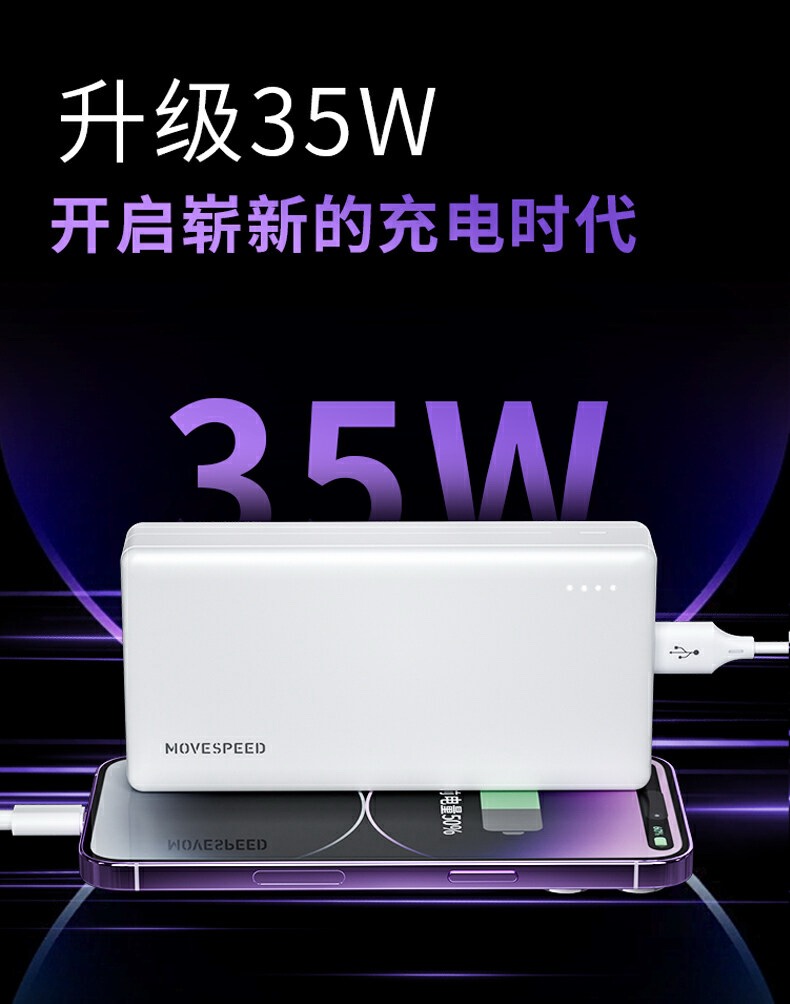 移速35W「超能充」上市！卷起快充移动电源新风暴-充电头网