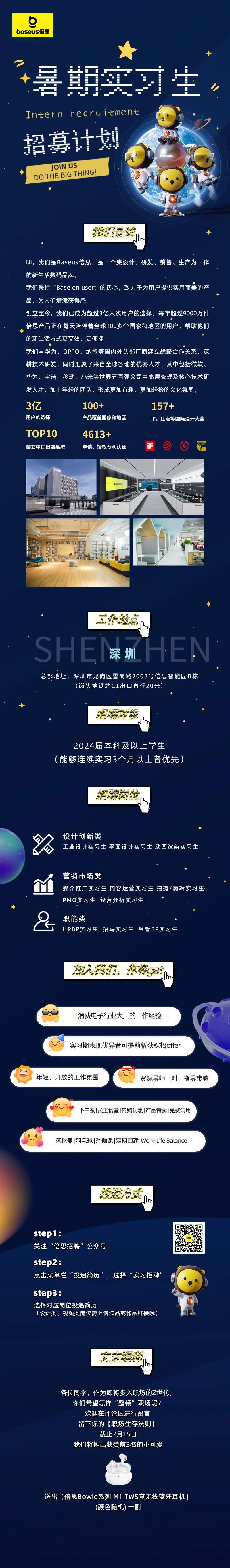 倍思科技暑期实习生开始招募啦!11大岗位等你来挑选!-充电头网