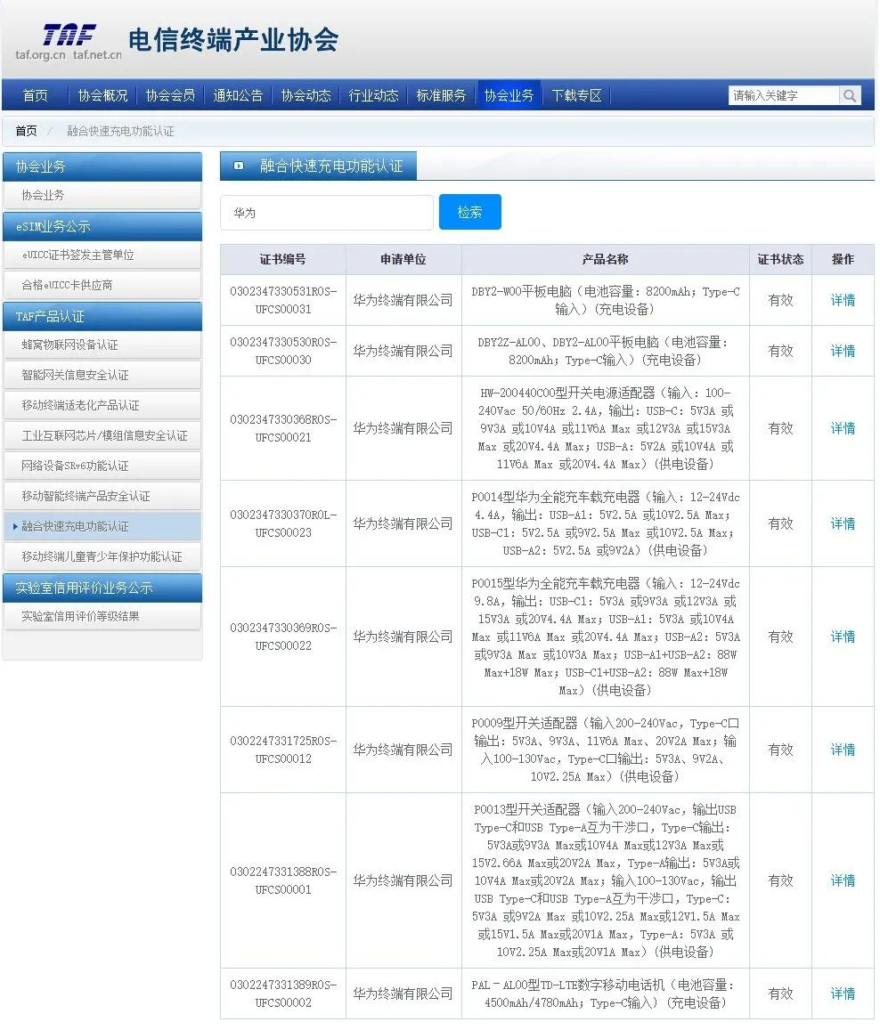 行业动态｜华为推出八款UFCS融合快充产品，倍思入驻1700家十足便利店，2023（秋季）亚洲充电展定档8月23-25日